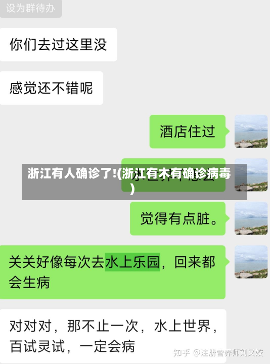 浙江有人确诊了!(浙江有木有确诊病毒)