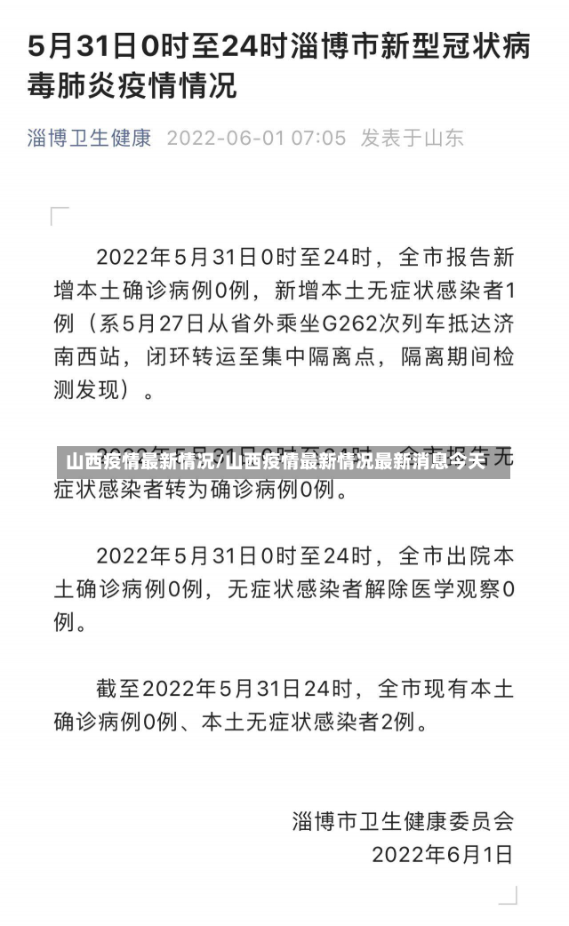 山西疫情最新情况/山西疫情最新情况最新消息今天