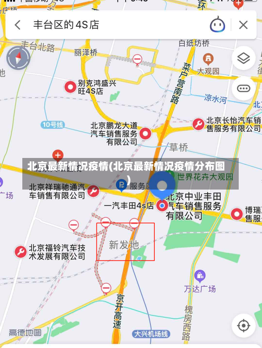 北京最新情况疫情(北京最新情况疫情分布图)